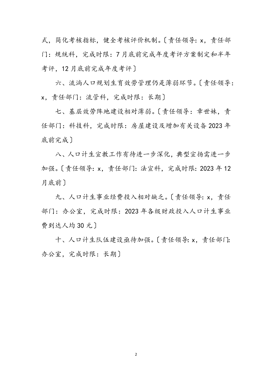 2023年人口计生委科学发展观整改承诺书.docx_第2页