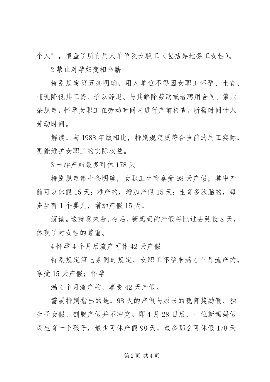 2023年XX认真学习宣传贯彻《女职工劳动保护特别规》.docx_第2页