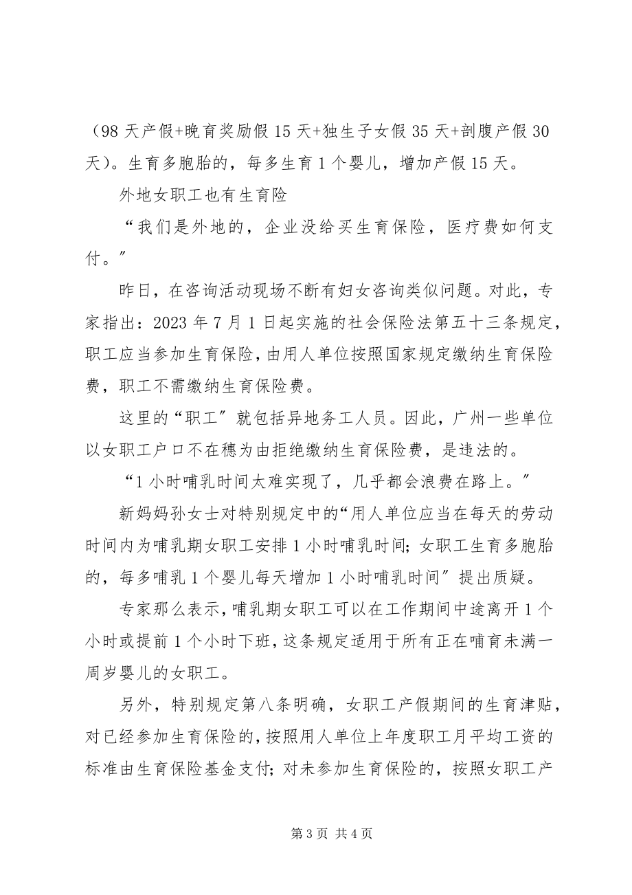 2023年XX认真学习宣传贯彻《女职工劳动保护特别规》.docx_第3页