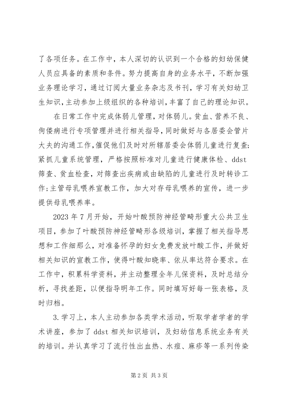 2023年医生党员自我评价医生党员自我评价.docx_第2页