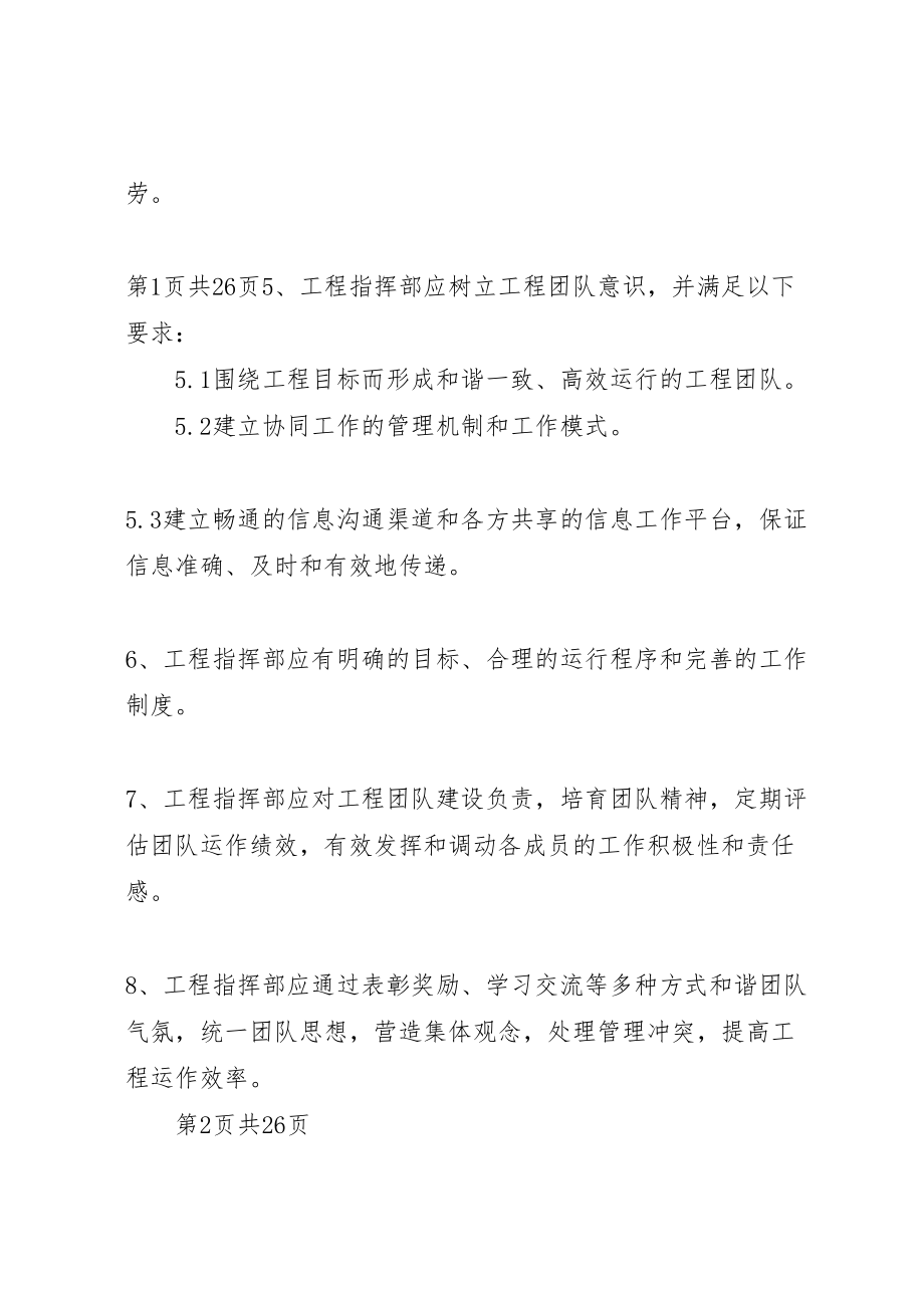 2023年关于工程指挥部机构设置方案.doc_第2页