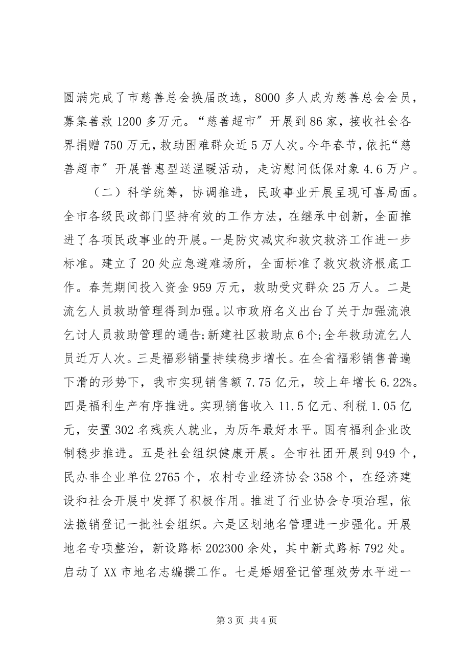 2023年市民政局局长工作会议工作报告2.docx_第3页