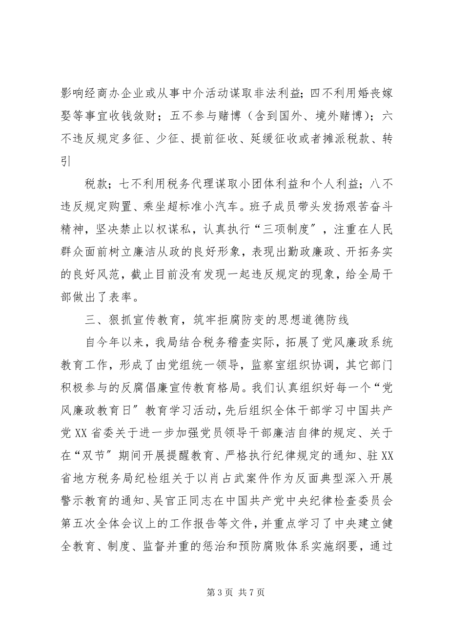 2023年税务局纪检监察半年度工作总结.docx_第3页