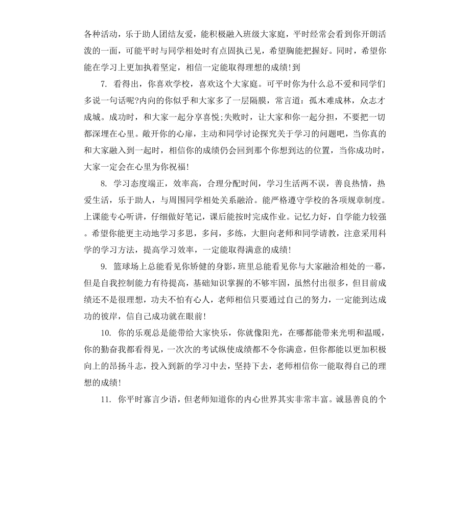 高三下学期毕业操行评语.docx_第2页