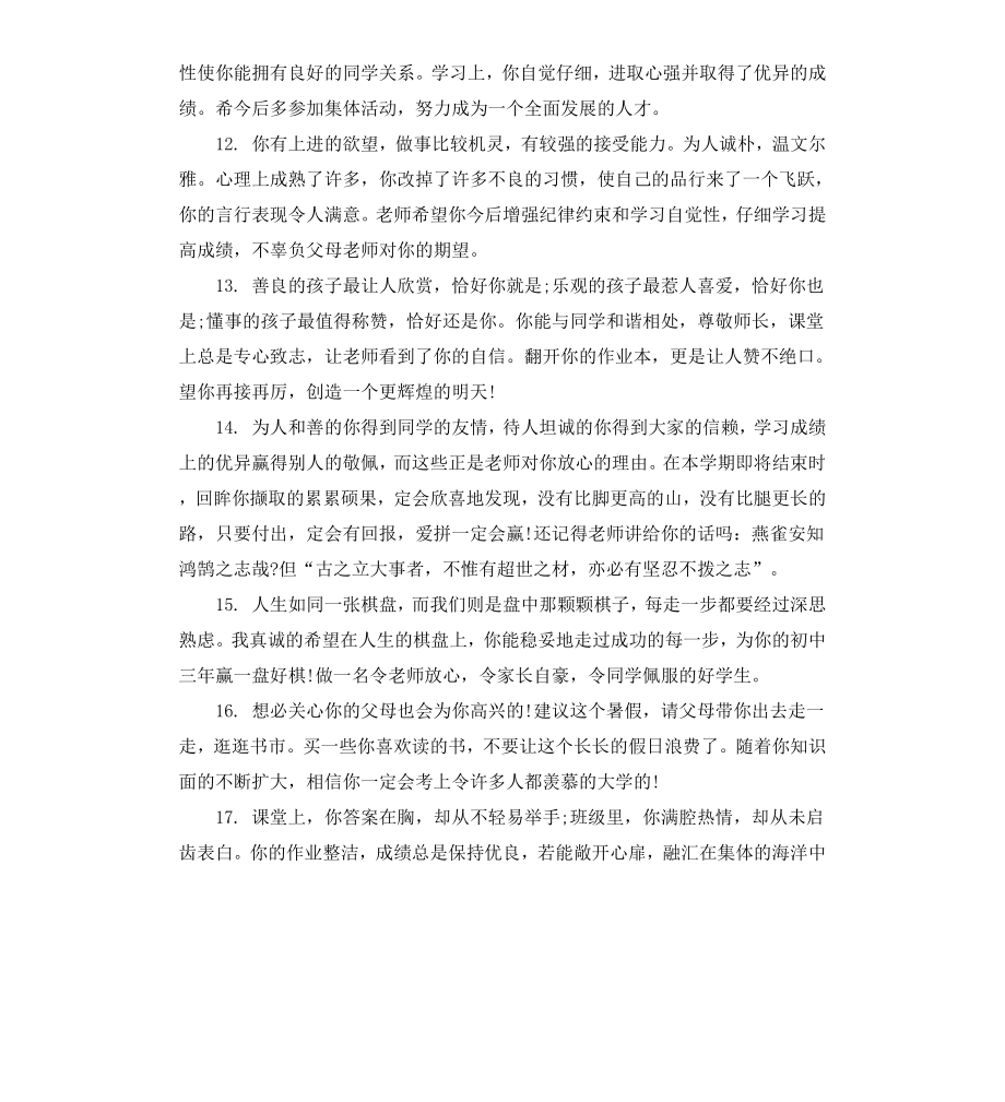 高三下学期毕业操行评语.docx_第3页