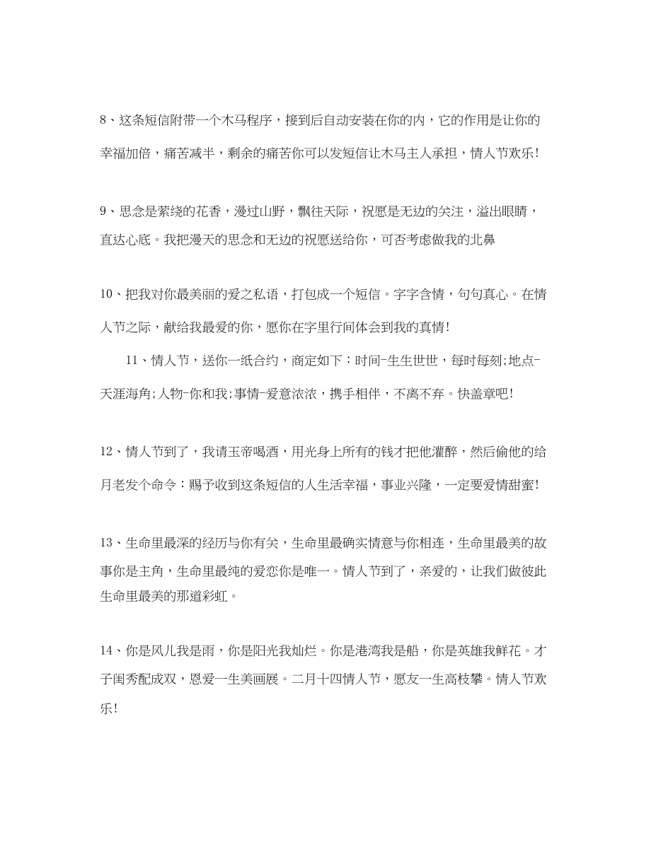 2023年情人节优美祝福语情人节经典爱情语录100句.docx_第2页