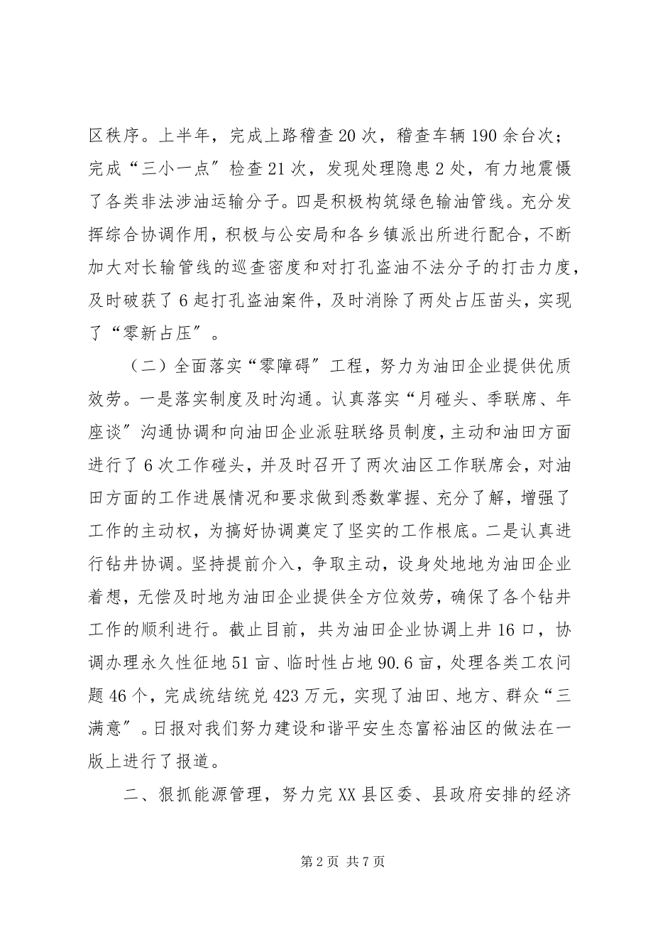 2023年县油管委工作总结暨工作打算.docx_第2页