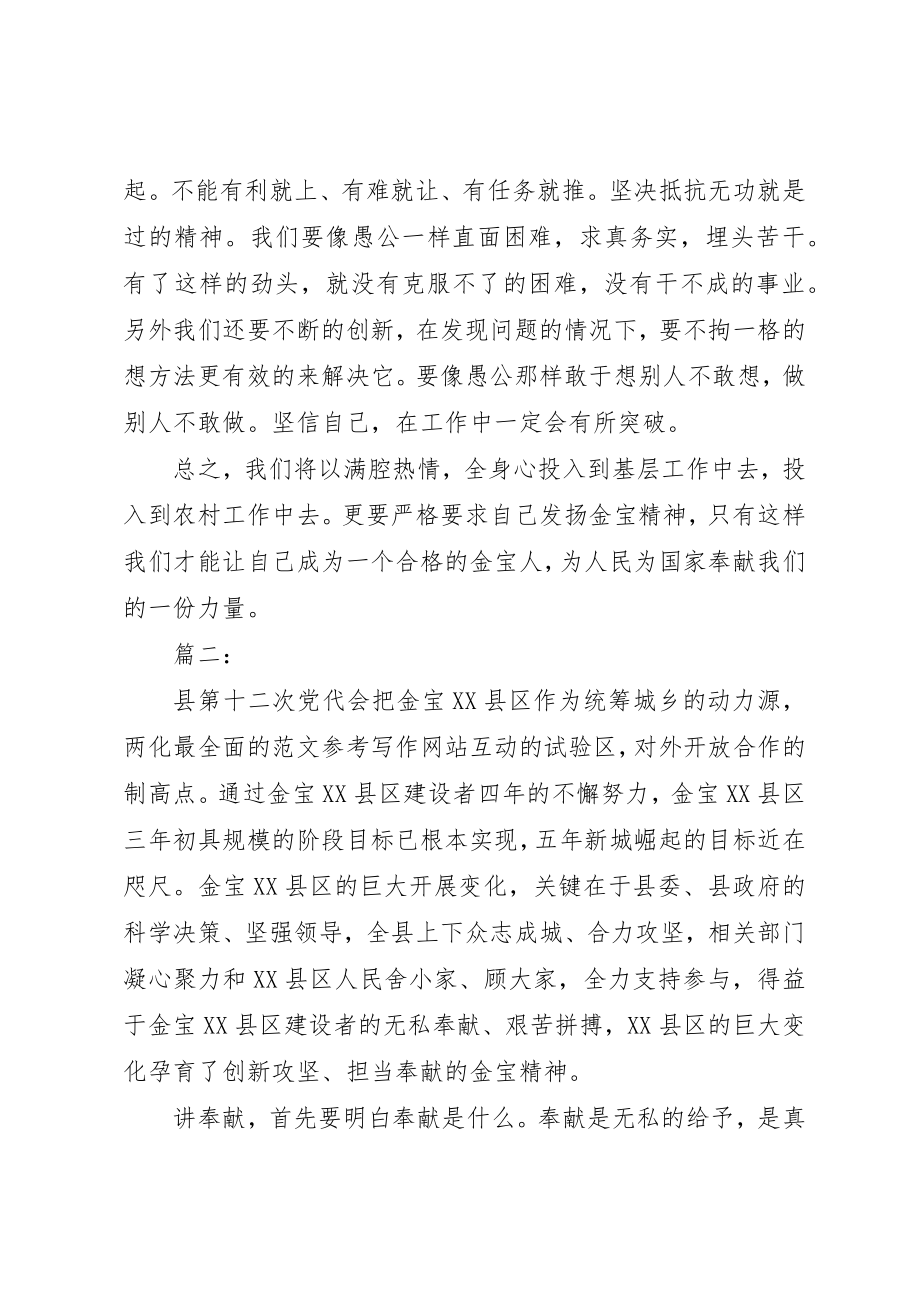 2023年党员干部学习“金宝精神”心得体会两篇.docx_第3页