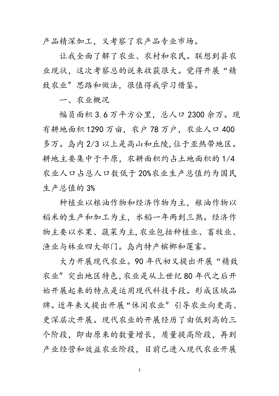 2023年农业考察团学习考察发文范文.doc_第2页