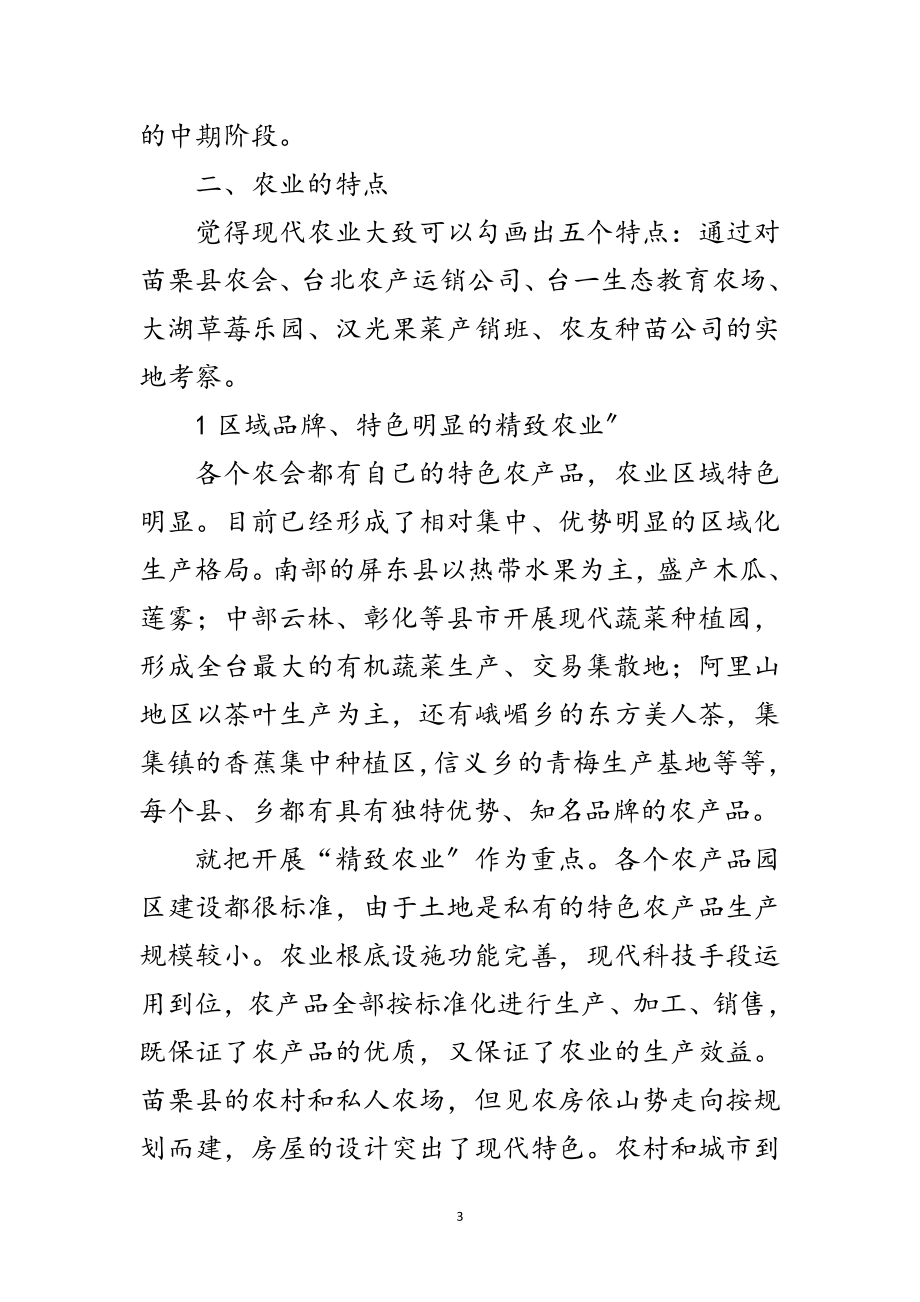 2023年农业考察团学习考察发文范文.doc_第3页