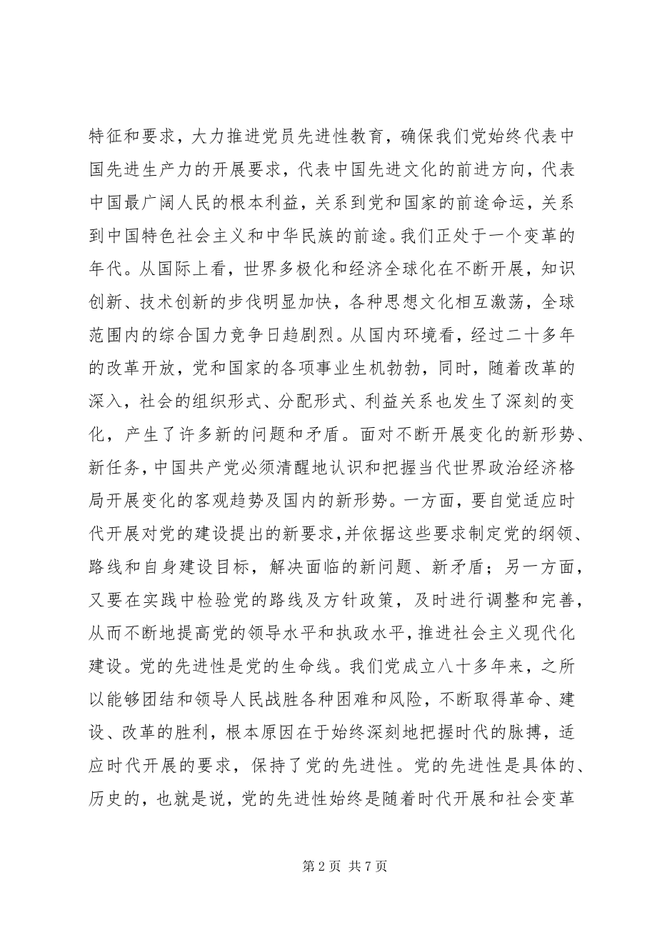 2023年保持共产党员先进性个人心得体会新编.docx_第2页