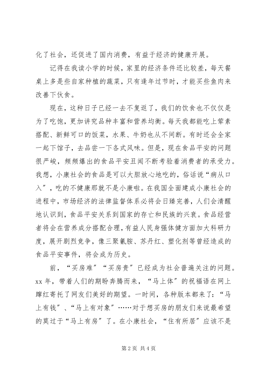 2023年4月党员思想汇报我心目中的小康社会.docx_第2页