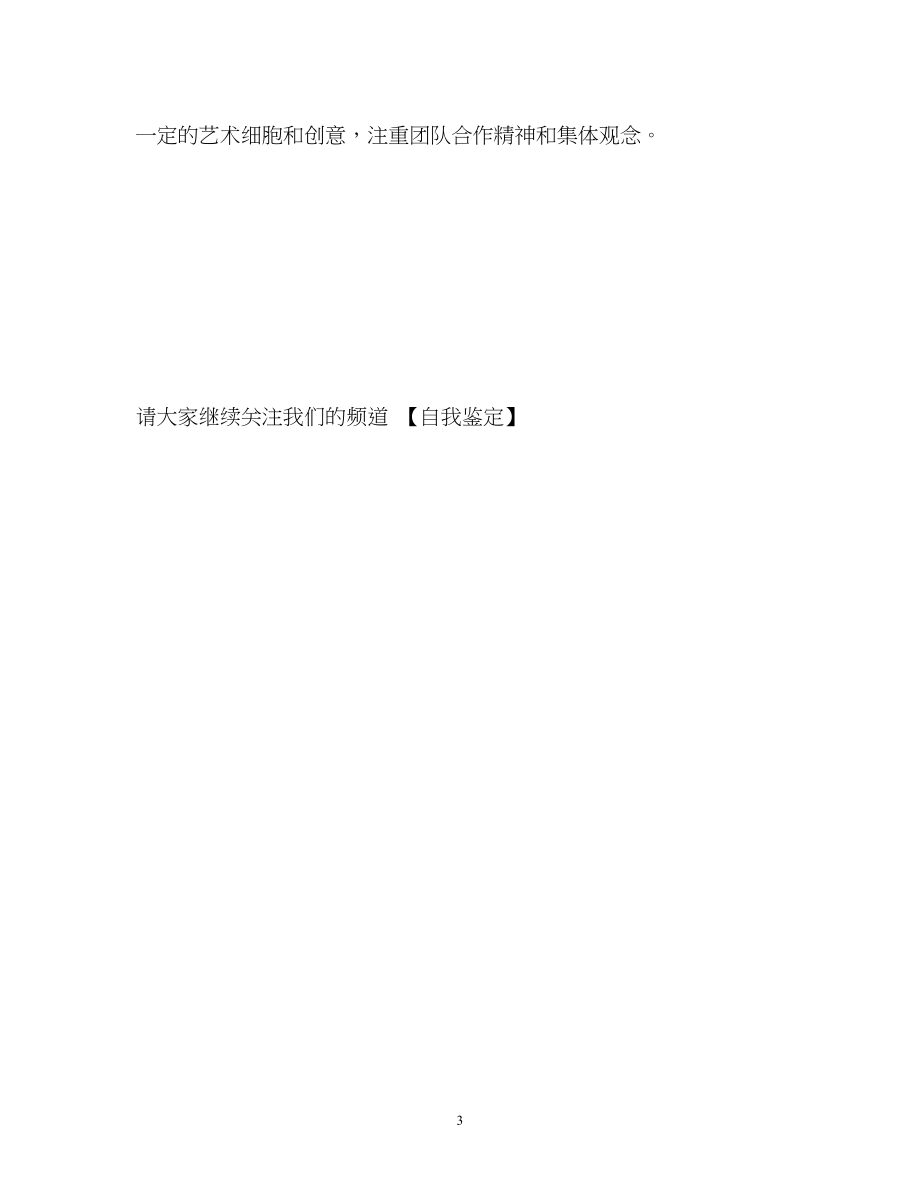 2023年计算机软硬件的学习自我鉴定.docx_第3页