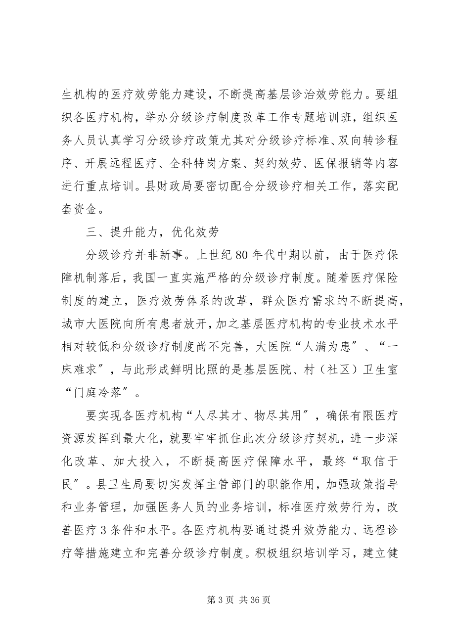 2023年新农合分级诊疗动员会致辞.docx_第3页