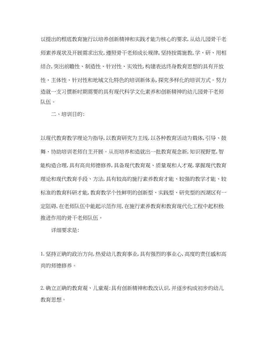 2023年校园教师培训工作计划.docx_第3页