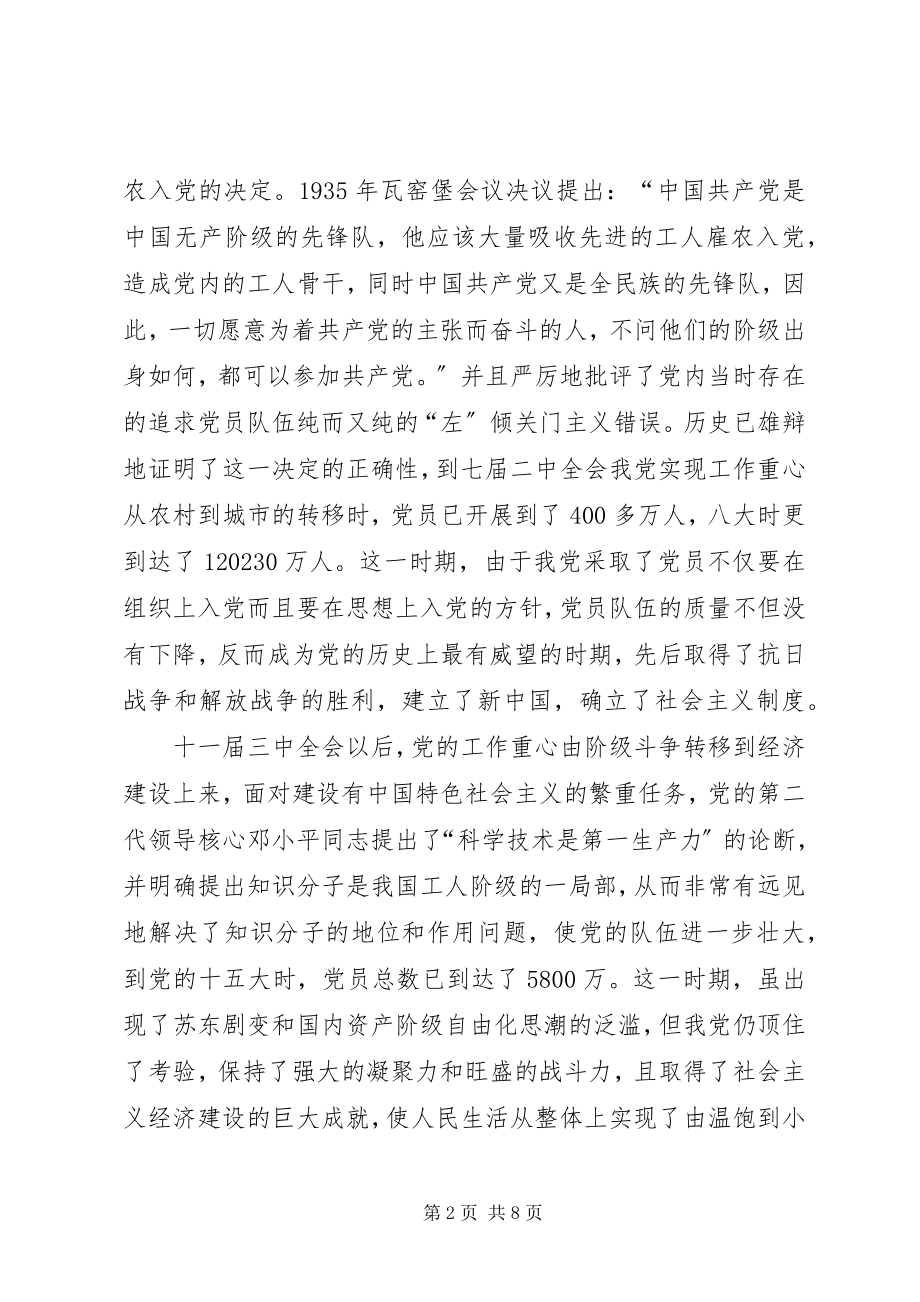 2023年新社会阶层发展问题思考.docx_第2页