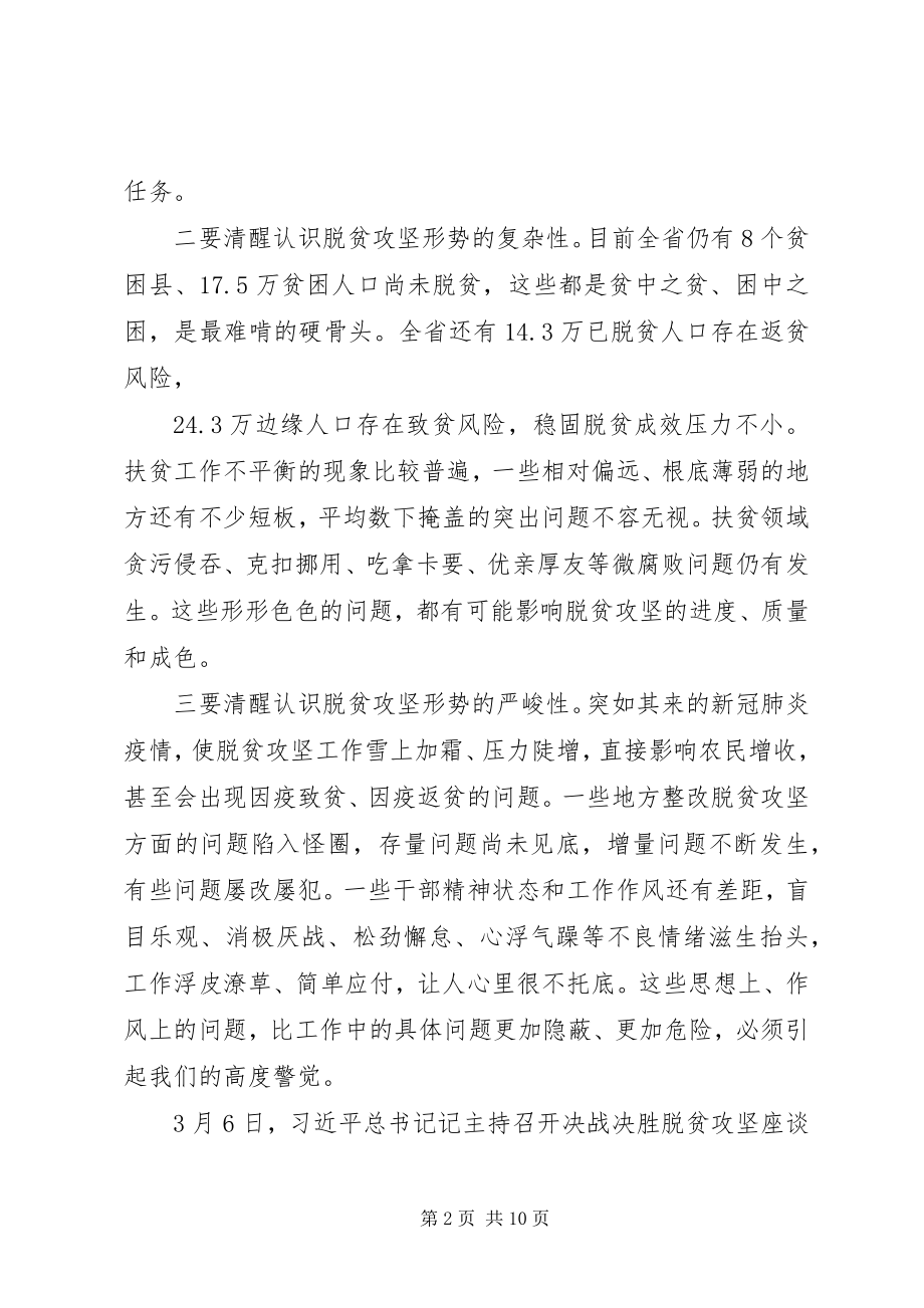 2023年在脱贫攻坚巡视工作动员会上的致辞.docx_第2页