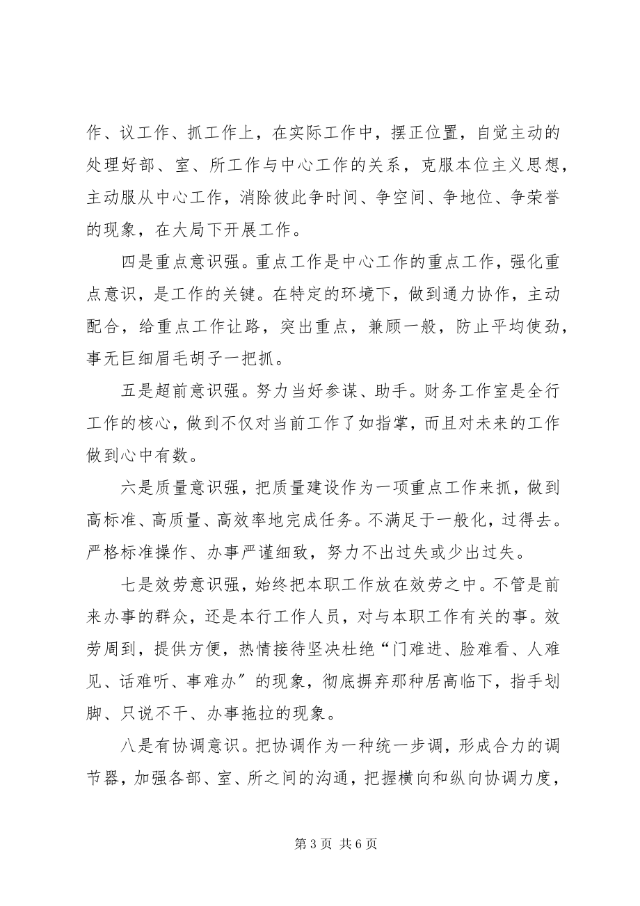 2023年银行纪委书记竞职演讲稿.docx_第3页