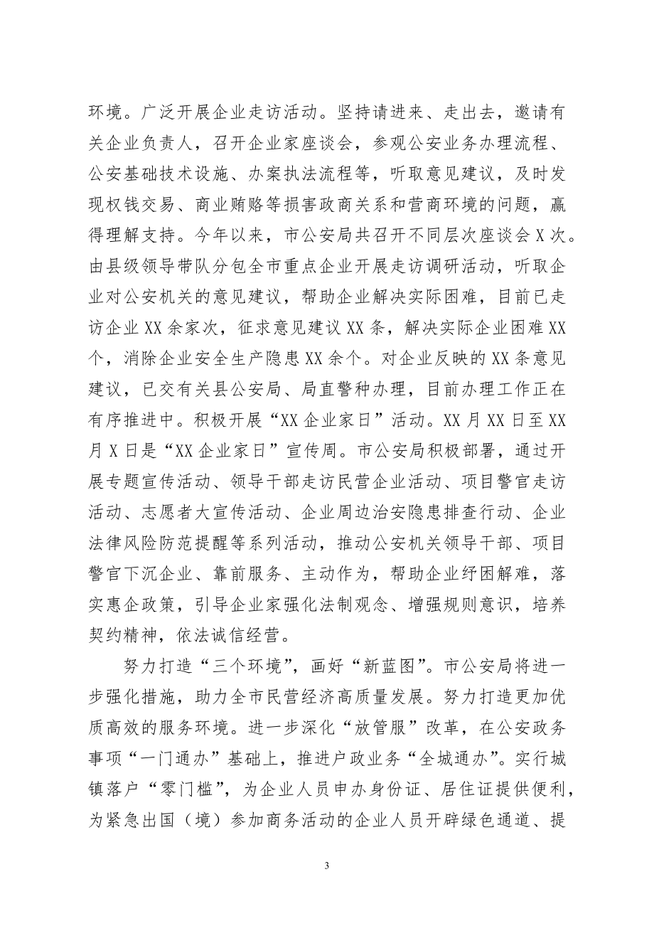 关于促进民营经济高质量发展的汇报发言.docx_第3页