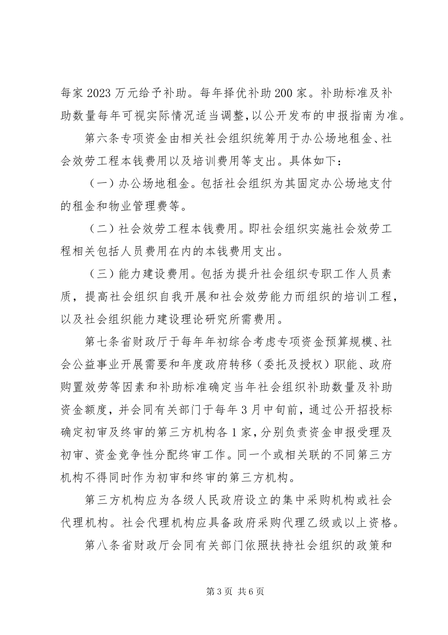 2023年XX省民政厅关于社会组织评估管理的暂行办法新编.docx_第3页