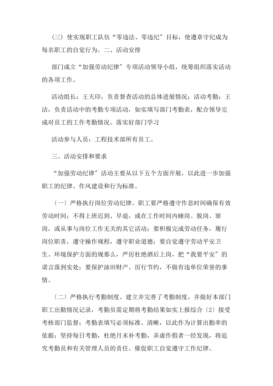 2023年劳动纪律整改措施.docx_第2页