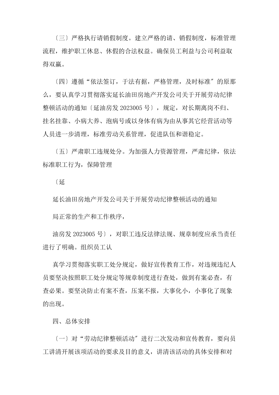 2023年劳动纪律整改措施.docx_第3页