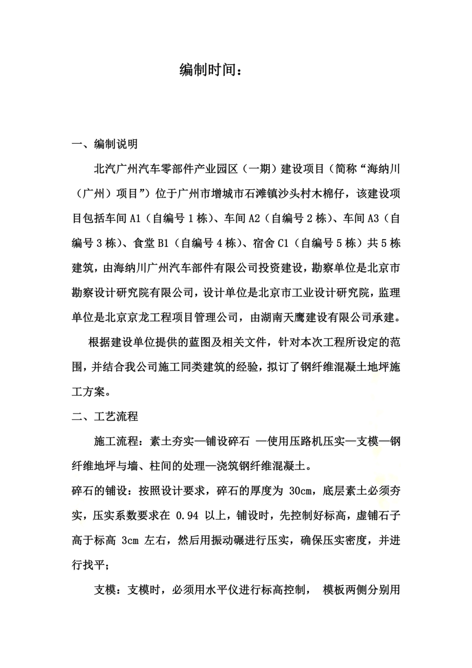 钢纤维混凝土施工方案.docx_第3页