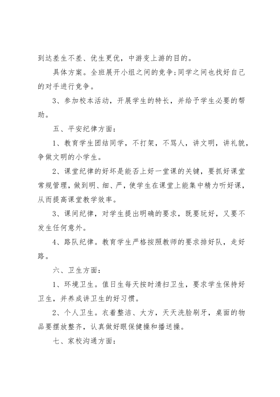 2023年党员个人两学一做学习计划.docx_第3页