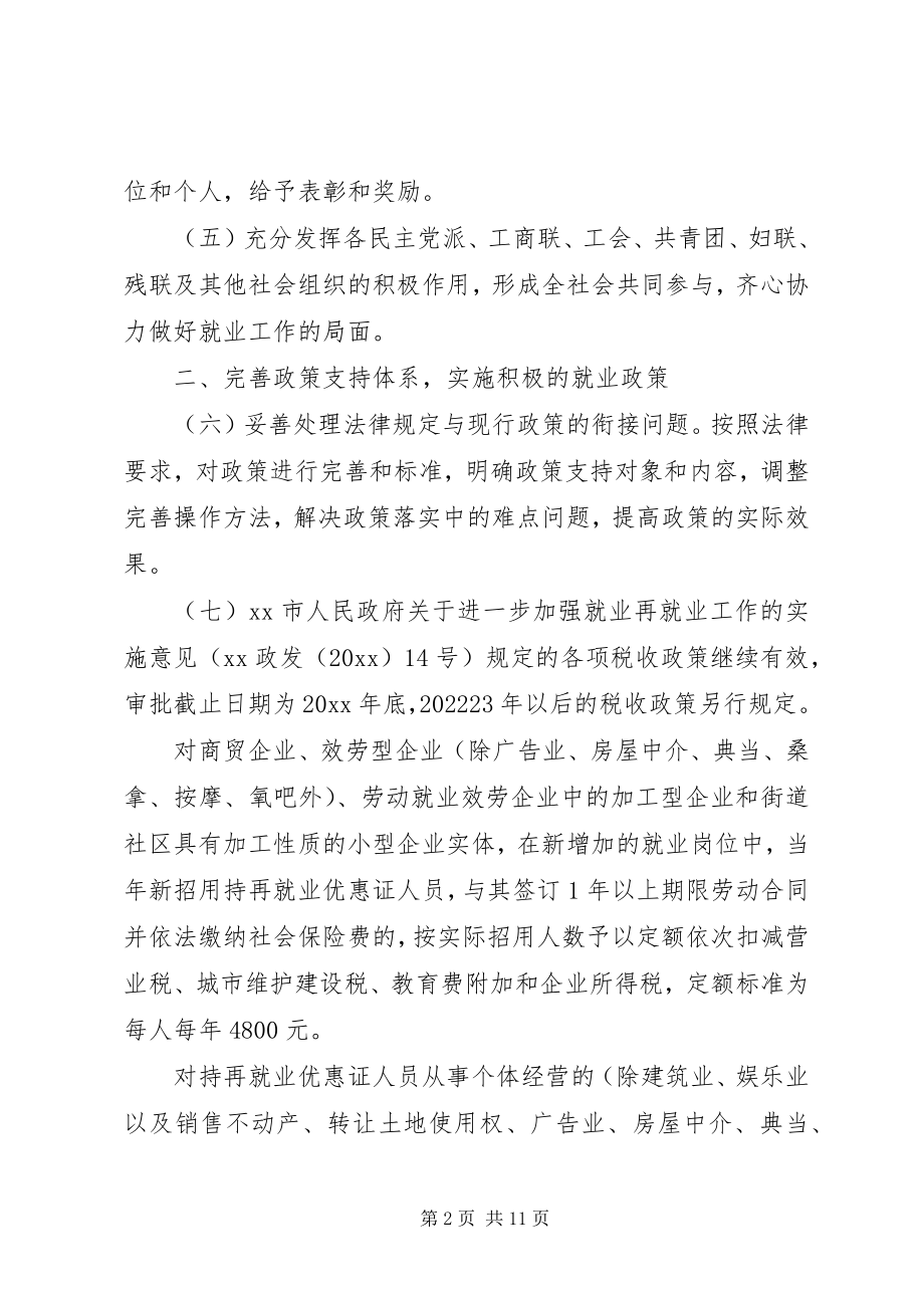 2023年民政局促进就业工作意见.docx_第2页