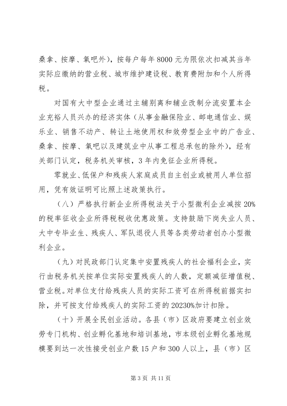 2023年民政局促进就业工作意见.docx_第3页