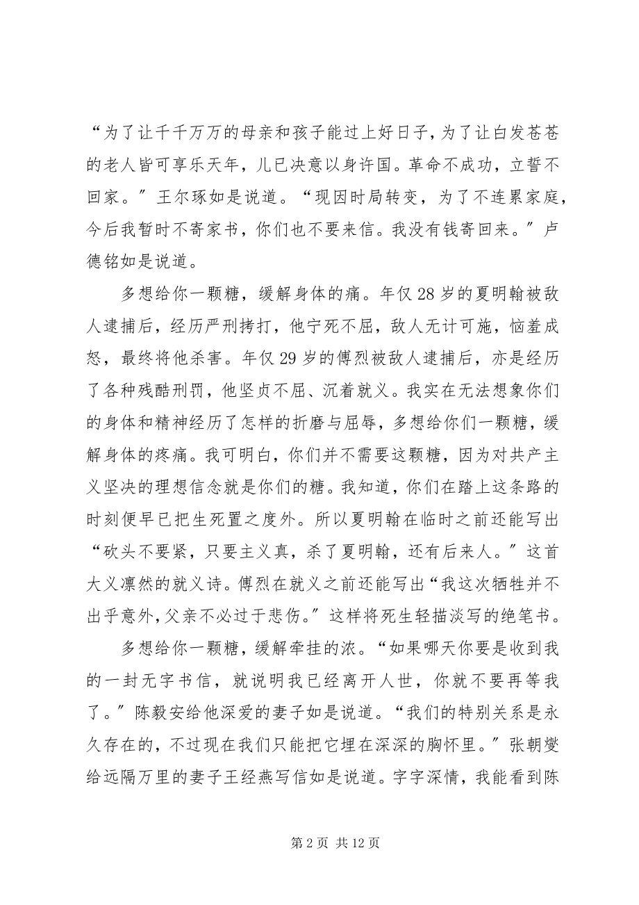 2023年读《见证初心和使命的“十一书”》有感5篇.docx_第2页