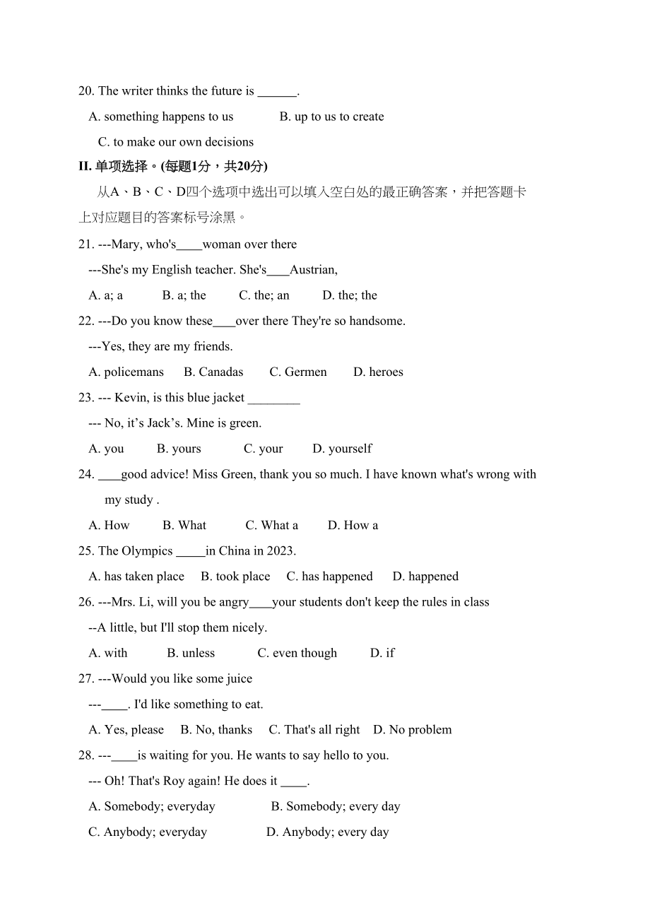 2023年重庆市中考英语模拟试题及答案.docx_第3页