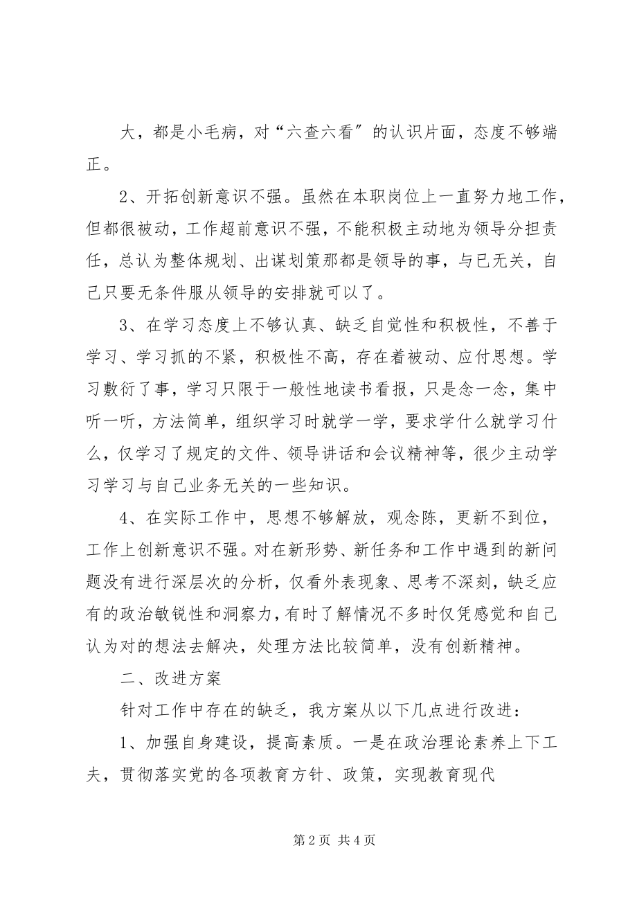 2023年乡镇机关党员干部六查六看自我剖析材料.docx_第2页