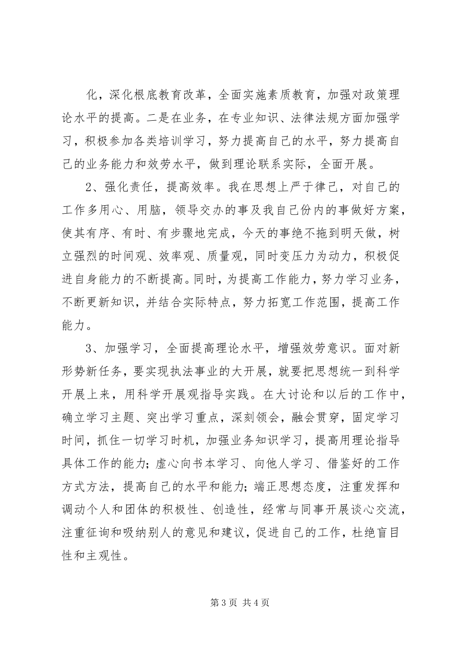 2023年乡镇机关党员干部六查六看自我剖析材料.docx_第3页