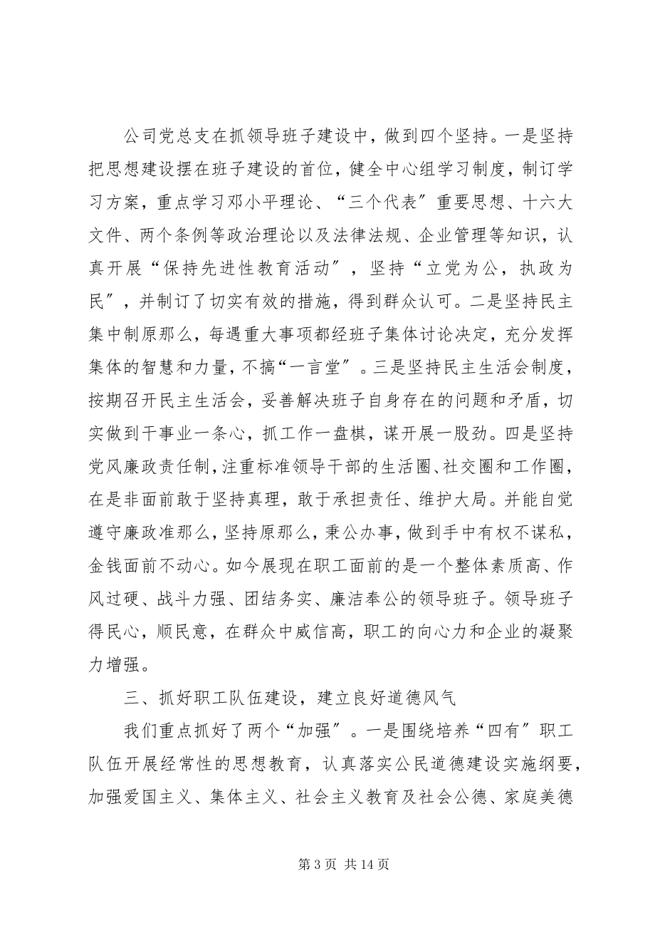 2023年供电公司文明创建工作情况总结关于创建文明社会新编.docx_第3页