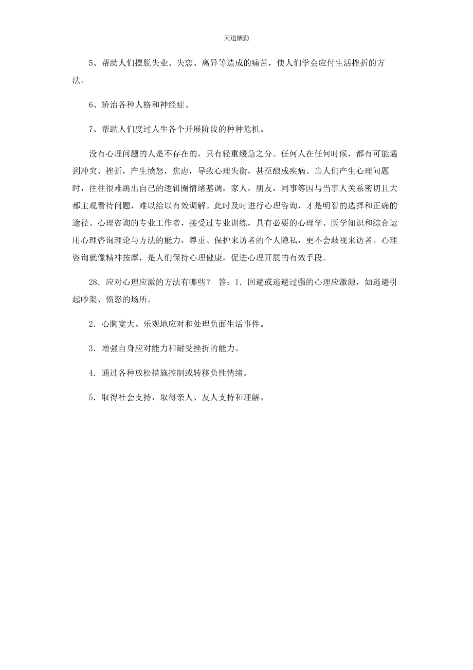 2023年29国家开放大学电大专科《医护心理学》29期末试题及答案2119.docx_第3页