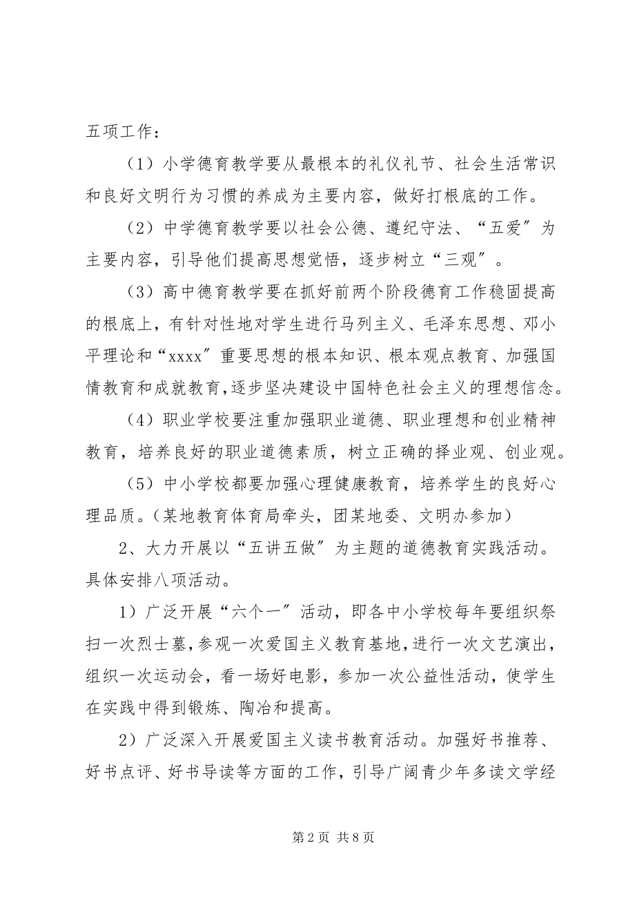 2023年加强青少思想道德教育工作实施方案.docx_第2页