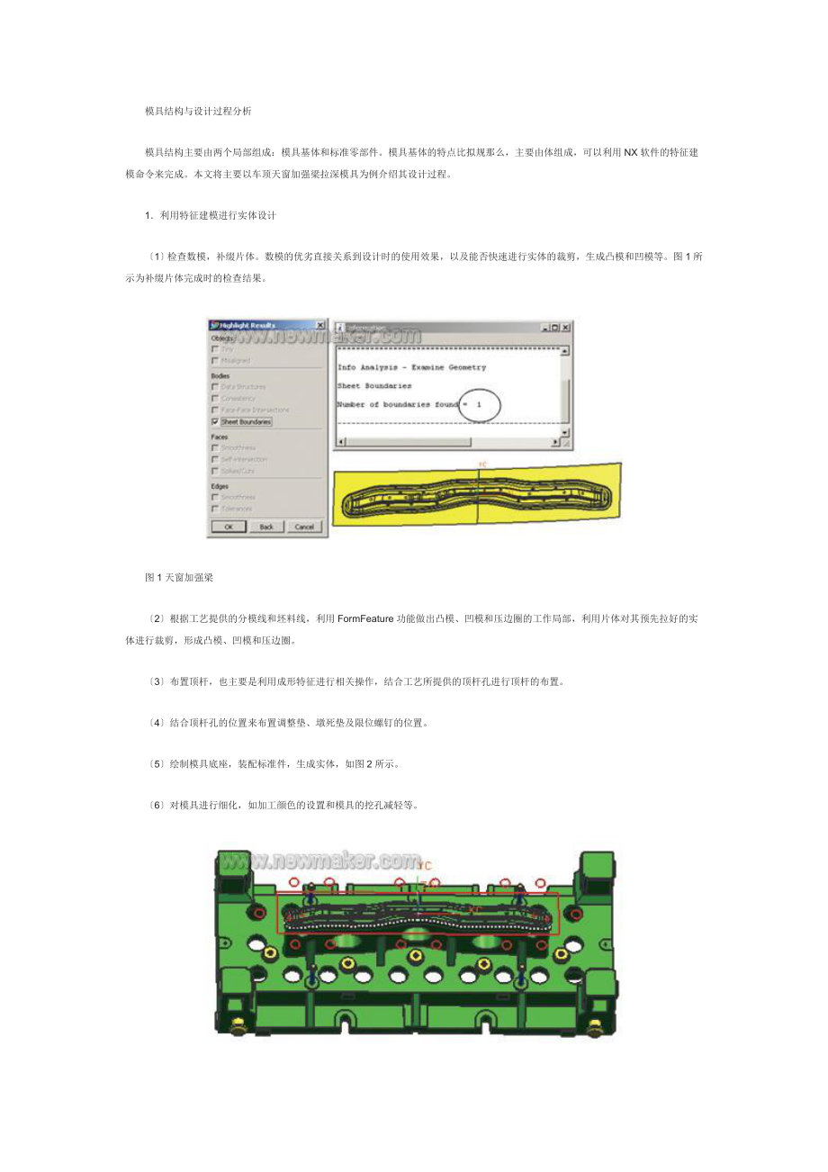 2023年汽车冲压件模具修边线设计汽车覆盖件拉深模具三维实体设计.doc_第1页