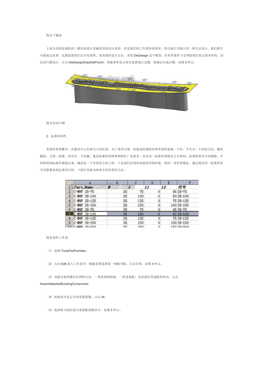 2023年汽车冲压件模具修边线设计汽车覆盖件拉深模具三维实体设计.doc_第2页