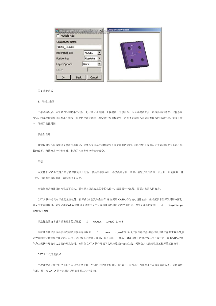 2023年汽车冲压件模具修边线设计汽车覆盖件拉深模具三维实体设计.doc_第3页