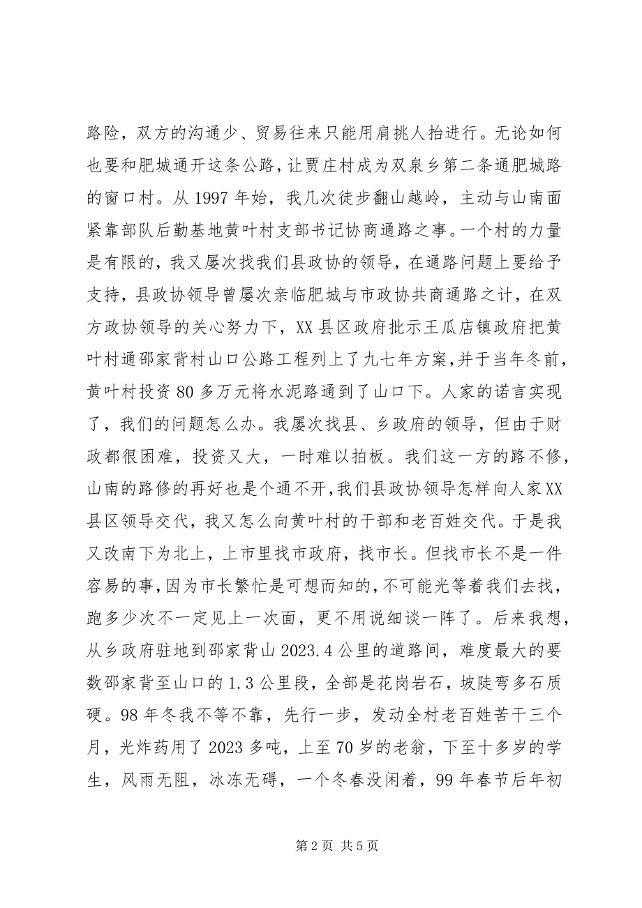 2023年团委书记政协委员述职报告.docx_第2页