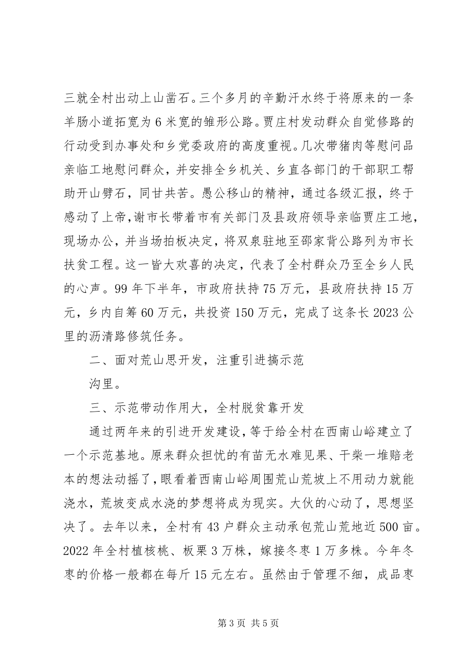 2023年团委书记政协委员述职报告.docx_第3页