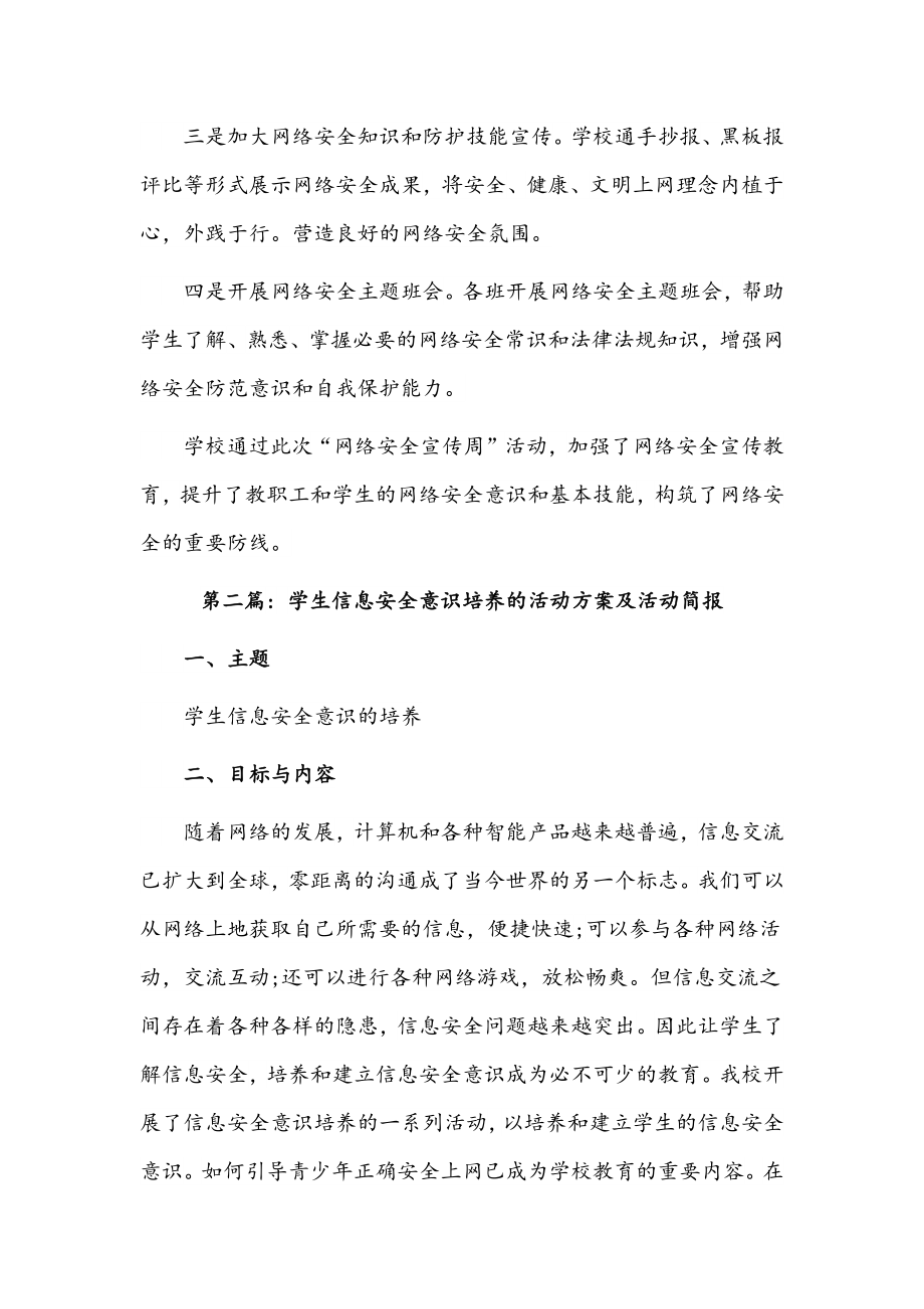 学生信息安全意识培养的活动方案及活动简报5篇汇编.docx_第2页