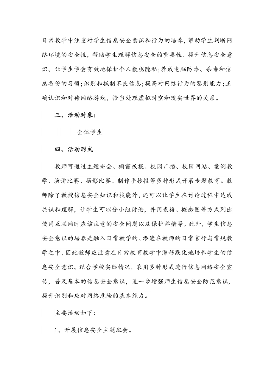 学生信息安全意识培养的活动方案及活动简报5篇汇编.docx_第3页