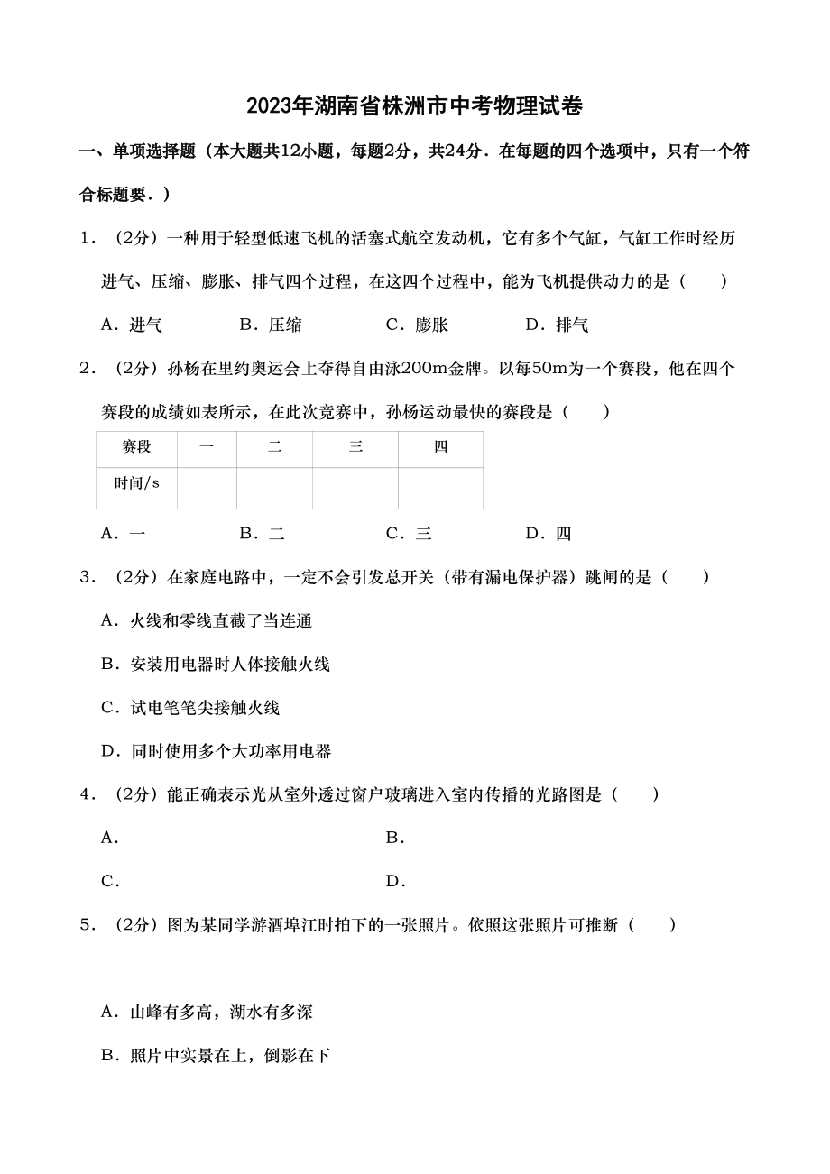 2023年湖南省株洲市中考物理试题word版含解析.docx_第1页