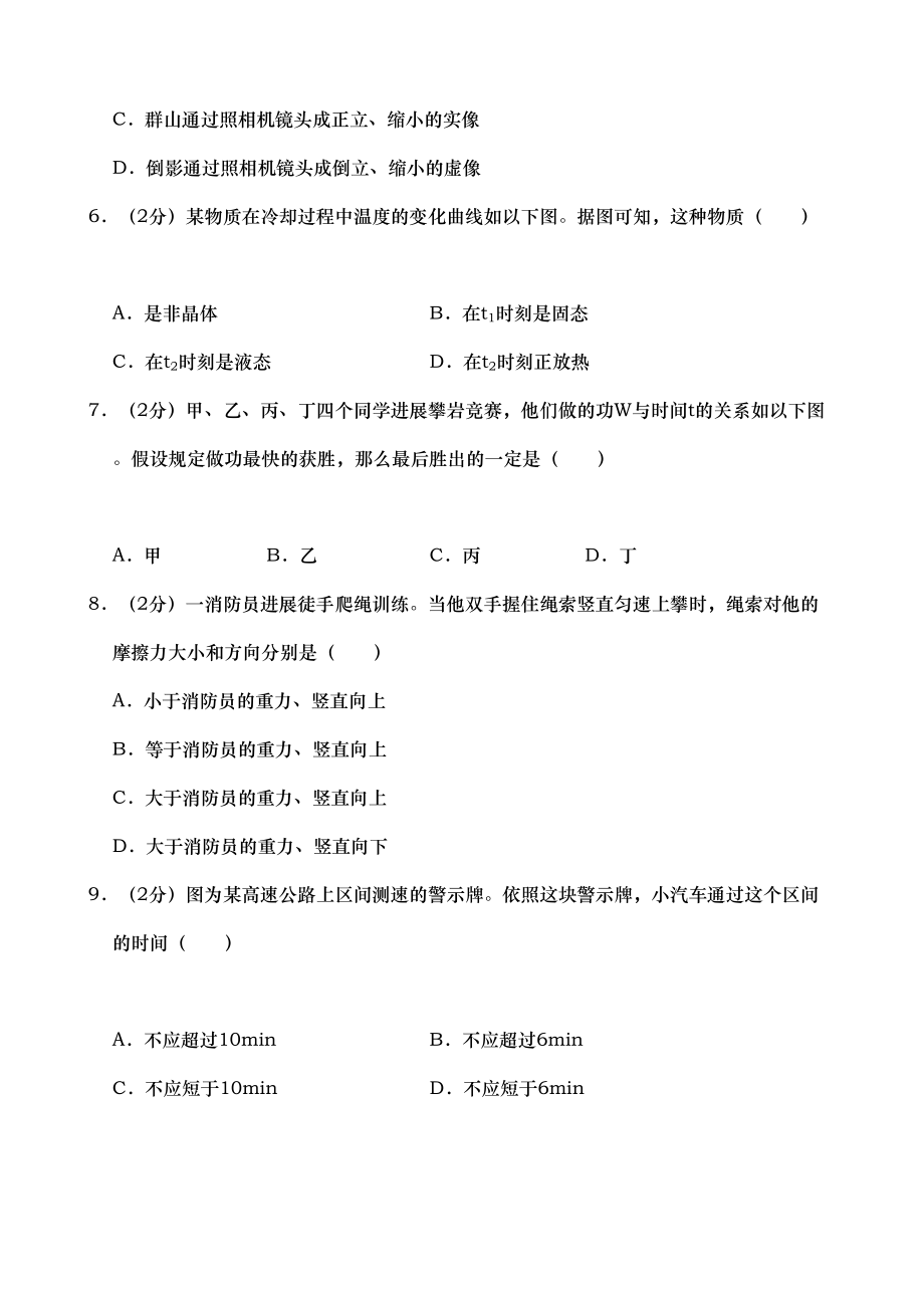 2023年湖南省株洲市中考物理试题word版含解析.docx_第2页