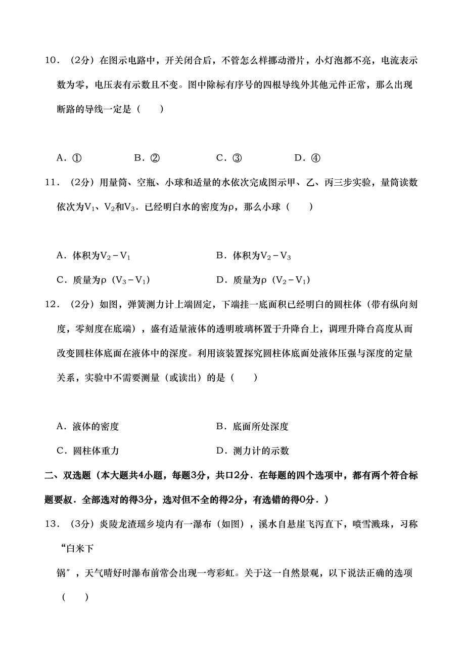 2023年湖南省株洲市中考物理试题word版含解析.docx_第3页