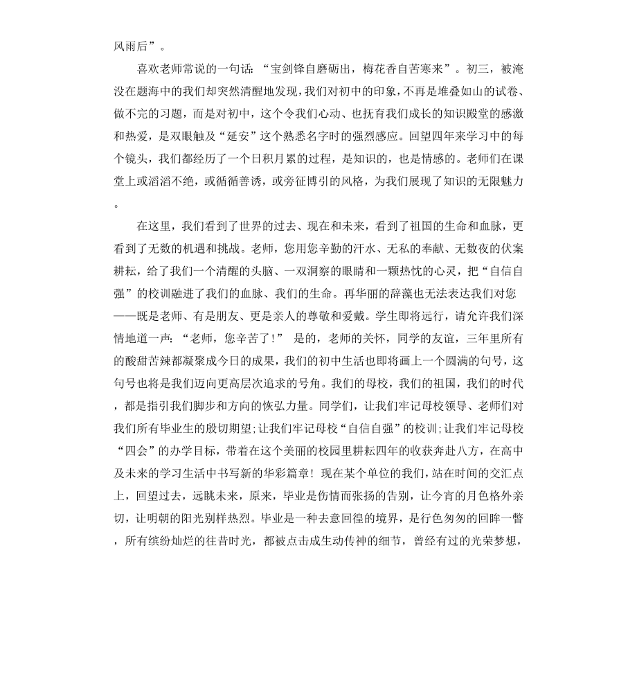 初中毕业典礼讲话稿荐读.docx_第2页