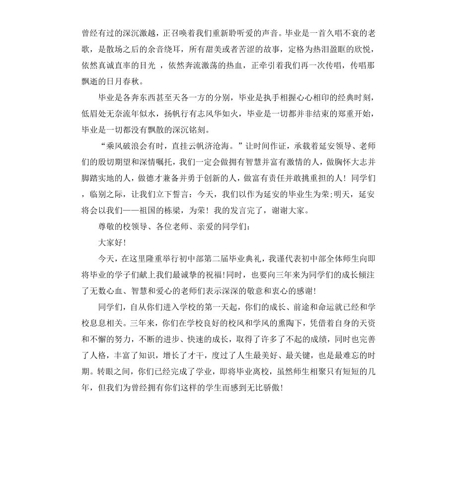 初中毕业典礼讲话稿荐读.docx_第3页