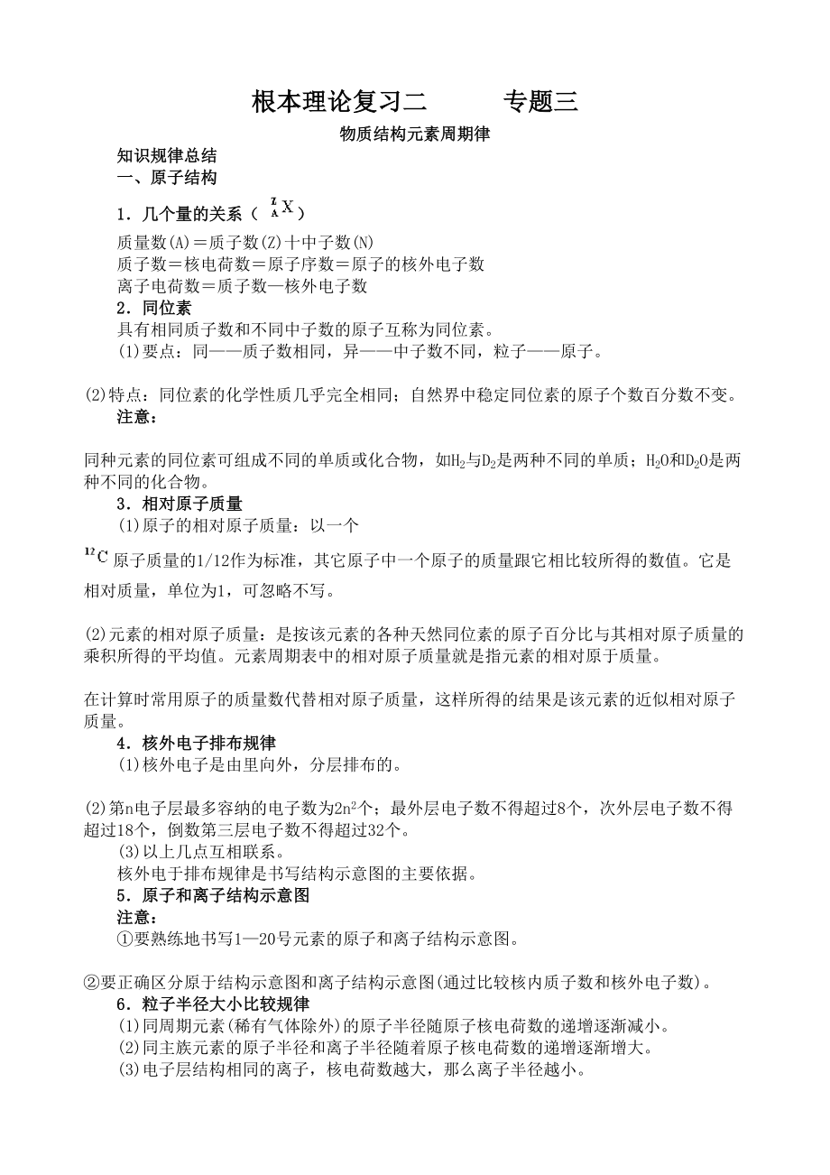 2023年高中化学总复习资料试题{绝对精典16套}基本理论复习二高中化学.docx_第1页